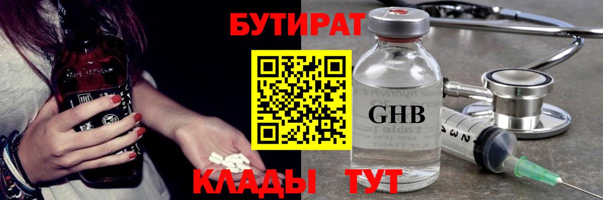 БУТИРАТ бутандиол  Вход с VPN  Джанкой 