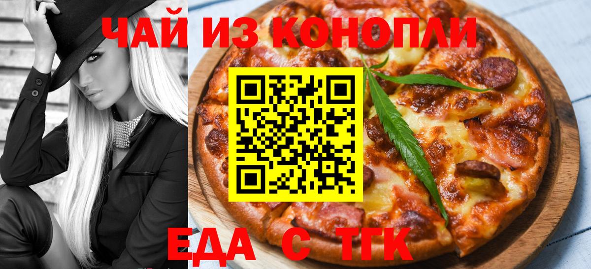 Еда ТГК марихуана Джанкой
