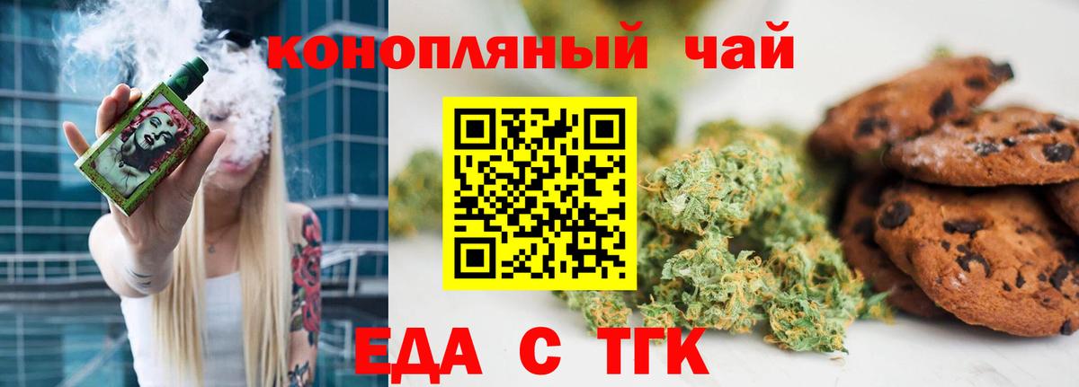 Еда ТГК марихуана  Вход с VPN  Джанкой 