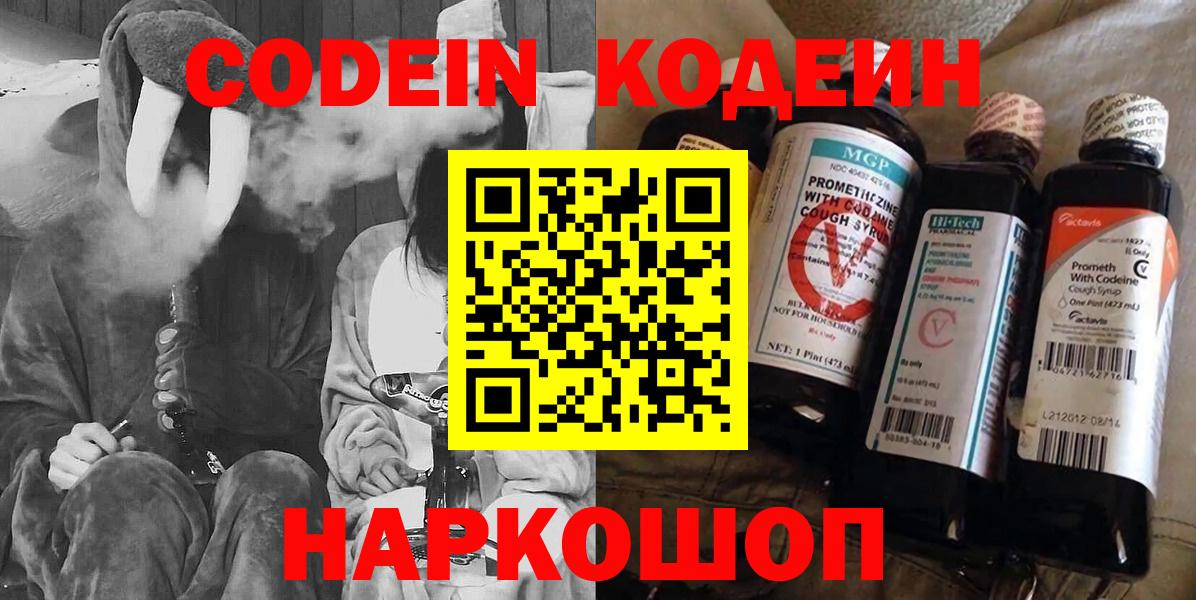Кодеин Purple Drank  Вход с VPN  Кодеин напиток Lean (лин)  Джанкой 