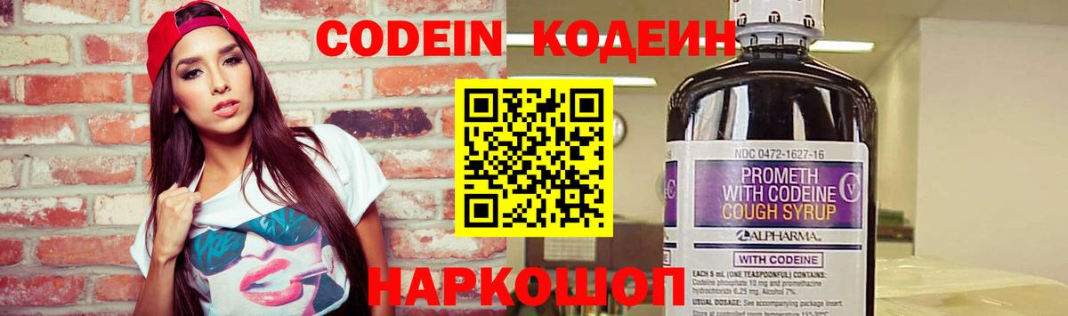 Кодеиновый сироп Lean Purple Drank Джанкой