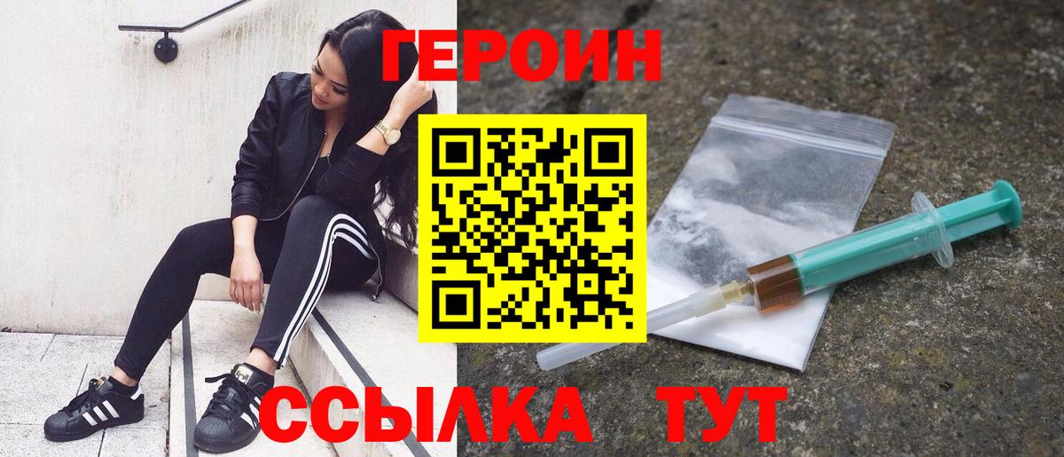 ГЕРОИН белый  Вход с VPN  Джанкой 