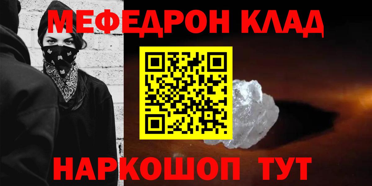 Меф кристаллы Джанкой