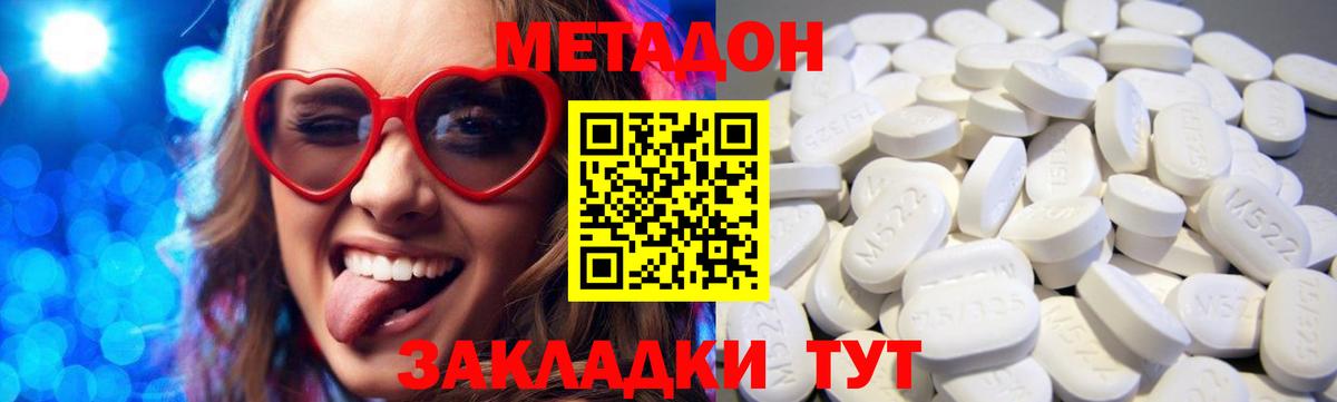 МЕТАДОН methadone  Вход с VPN  Джанкой 